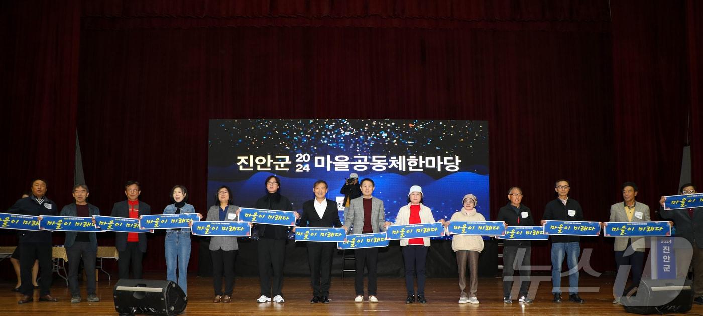 진안군 마을만들기지원센터 ‘마을공동체한마당’ 행사 (진안군 제공)2024.11.6/뉴스1