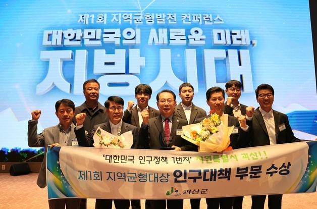 본문 이미지 - 지역균형대상 시상식.&#40;괴산군 제공&#41;/뉴스1
