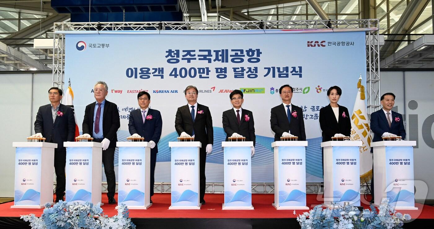 청주공항 이용객 400만 돌파행사(한국공항공사 제공) / 뉴스1