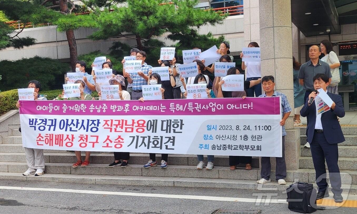 본문 이미지 - 아산 송남중 학부모들은 박경귀 아산시장이 방과후 아카데미 사업을 일방 중단해 돌봄 공백이 생겼다며 손해배상을 요구하고 있다. /뉴스1 ⓒNews1 이시우 기자