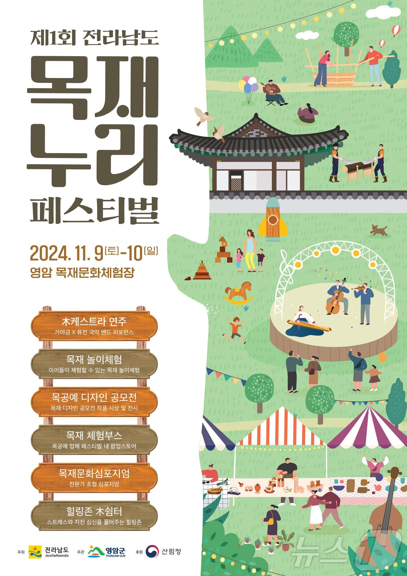 본문 이미지 - 제1회 전라남도 목재누리 페스티벌 (영암군 제공)/뉴스1