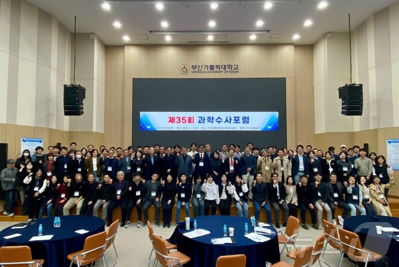 6일  부산가톨릭대학교 베리타스센터에서 열린 과학수사포럼.(부산경찰청 제공)