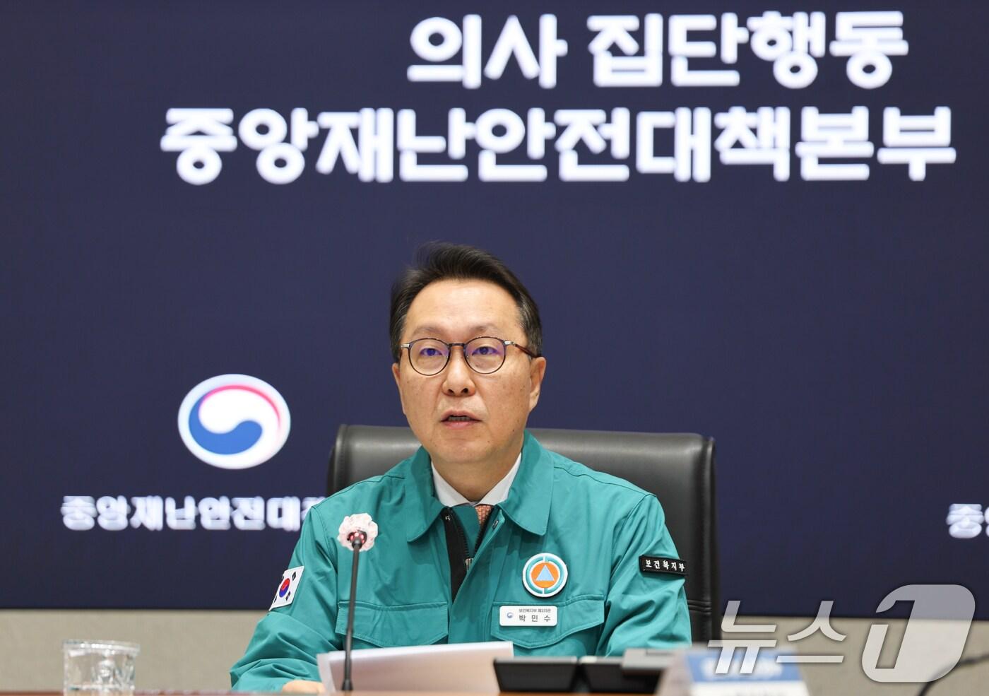 박민수 중앙재난안전대책본부 제1총괄조정관(보건복지부 제2차관)이 7일 서울 종로구 정부서울청사에서 열린 의사 집단행동 중앙재난안전대책본부 회의에서 모두발언을 하고 있다. 2024.11.7/뉴스1 ⓒ News1 허경 기자