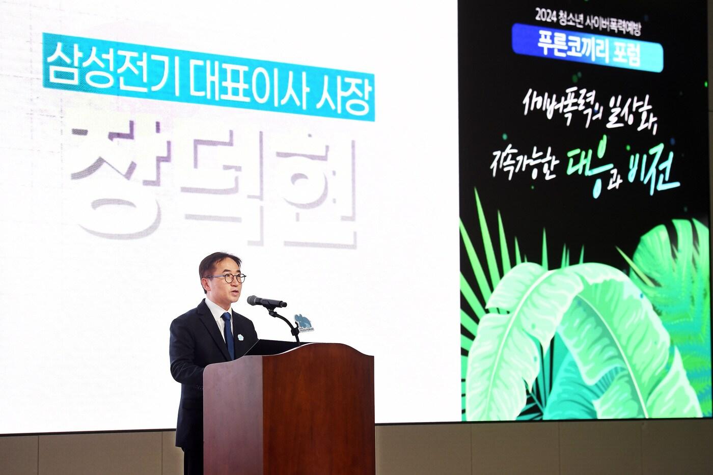 본문 이미지 - 장덕현 삼성전기 사장이 지난 6일 제4회 푸른코끼리 포럼에서 인사말을 하고 있다(삼성전기 제공). ⓒ 뉴스1