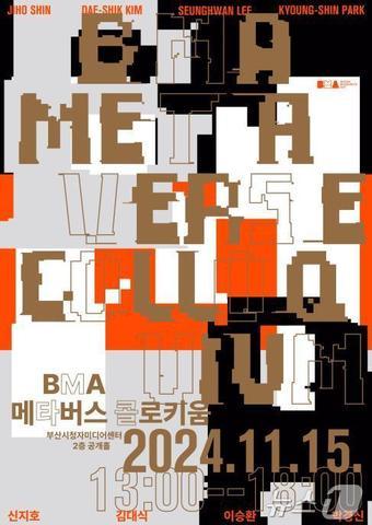 본문 이미지 - 부산시립미술관 'BMA 메타버스 콜로키움' 홍보물(부산시립미술관 제공)