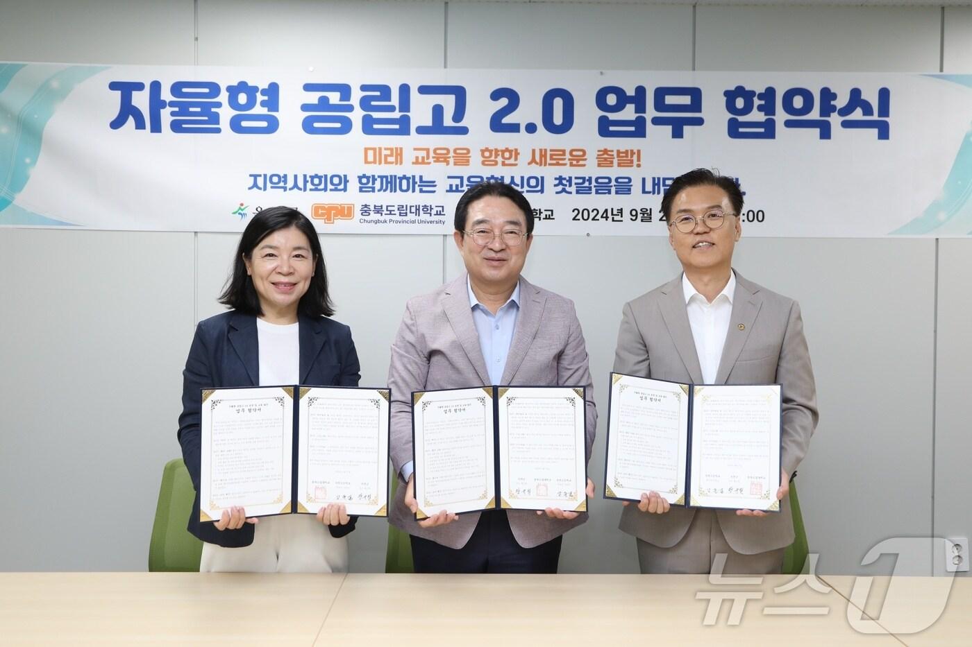 옥천군 자율형공립고 2.0 추진을 위한 업무협약 (옥천군 제공)/뉴스1 