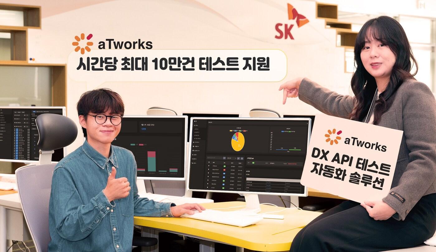 SK C&C DX API 테스트 자동화 설루션 에이티웍스 2.0(SK C&C제공)