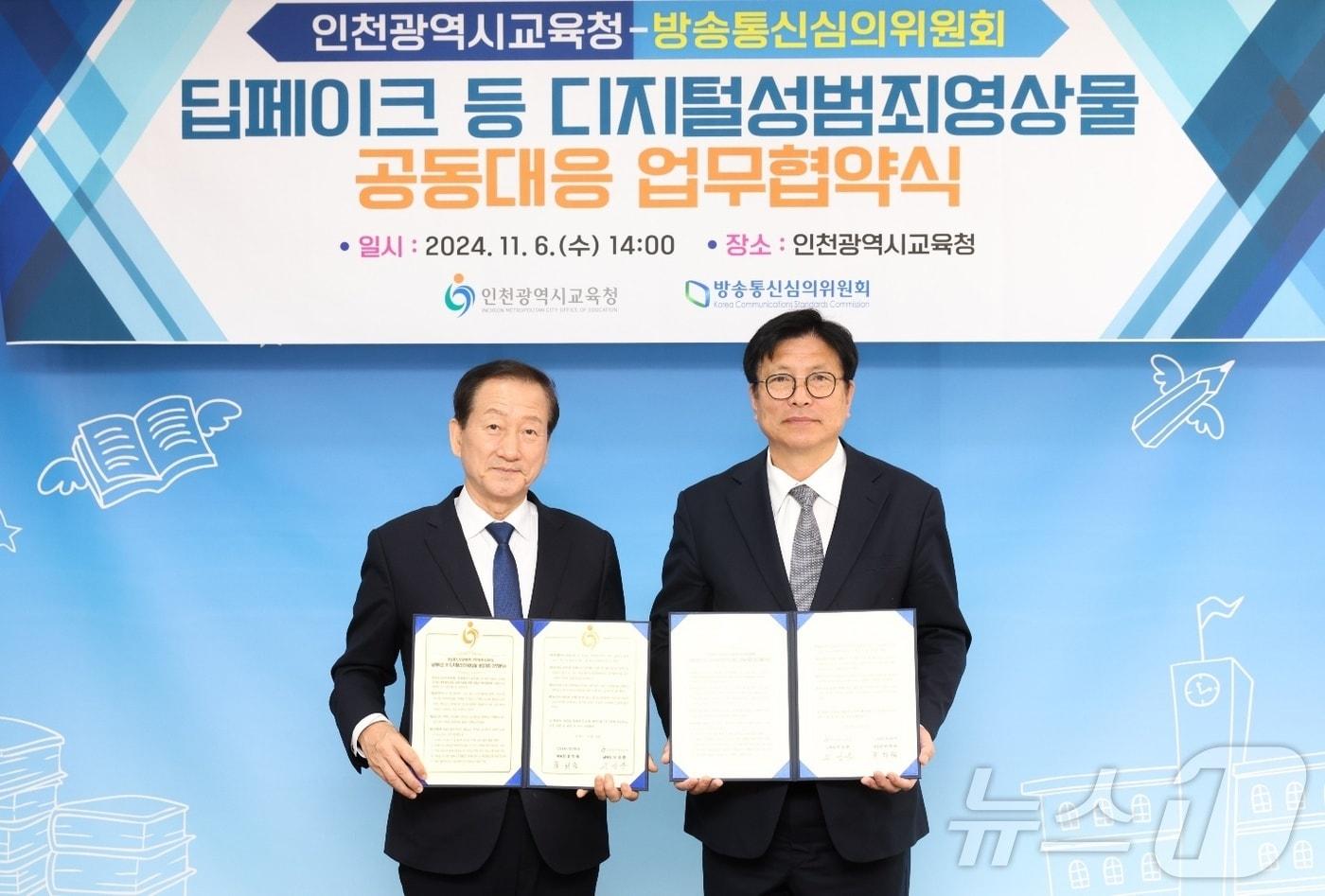 본문 이미지 - 인천시교육청은 지난 6일 방송통신심의위원회와 딥페이크 등 디지털 성범죄 영상물 공동 대응을 위한 업무협약을 체결했다.(인천시교육청 제공)2024.11.7/뉴스1