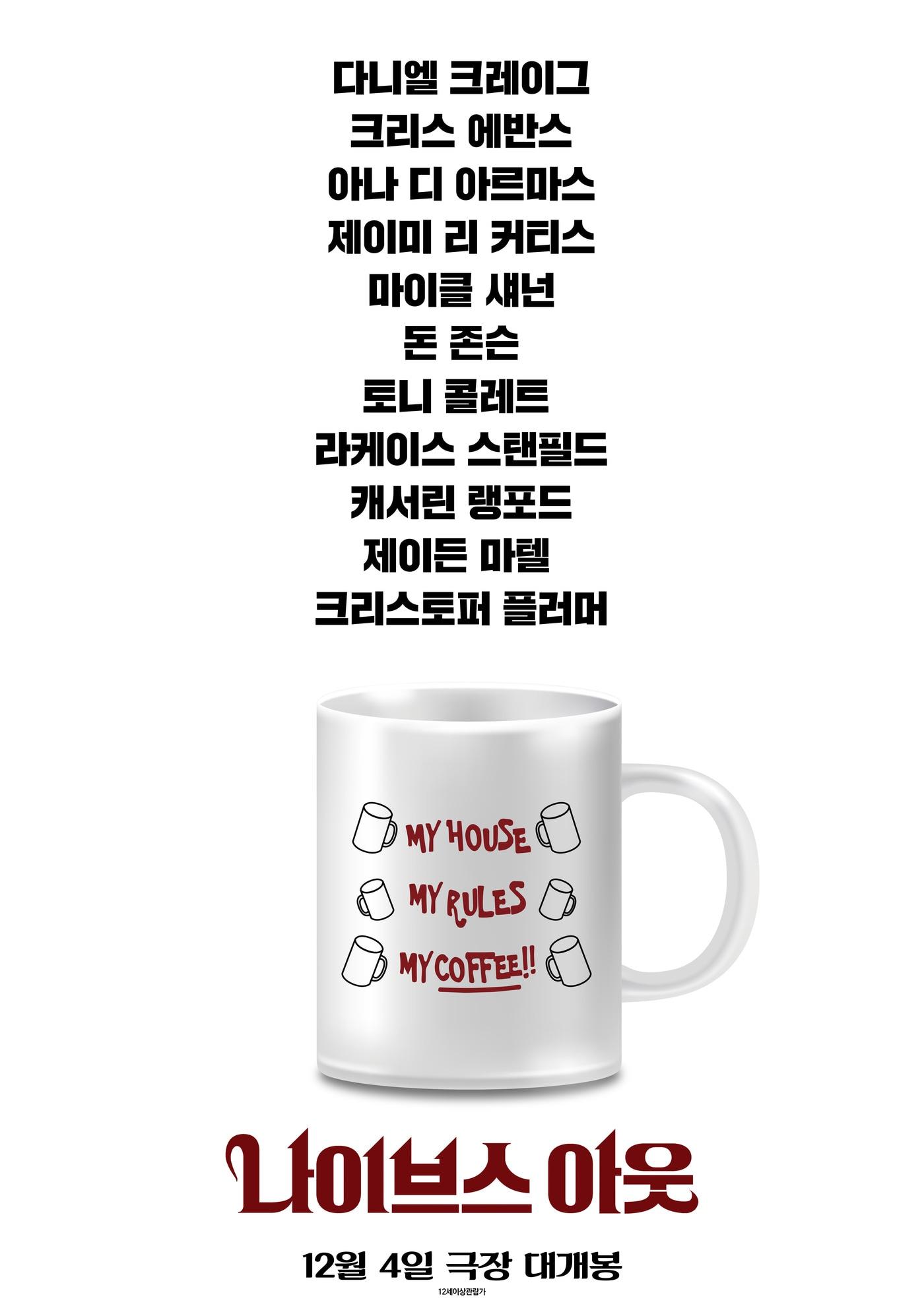 본문 이미지 - 나이브스 아웃 포스터