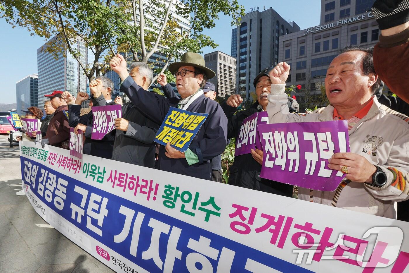 한국전쟁 전·후 민간인피학살자 전국유족회 관계자들이 7일 오전 서울 중구의 한 호텔 앞에서 열린 '진화위 김광동 규탄 기자회견'에서 구호를 외치고 있다. 이날 참가자들은 김광동 진실·화해를위한과거사정리위원회(진화위) 위원장과 이옥암 상임위원의 즉각 사퇴를 촉구했다. 2024.11.7/뉴스1 ⓒ News1 민경석 기자