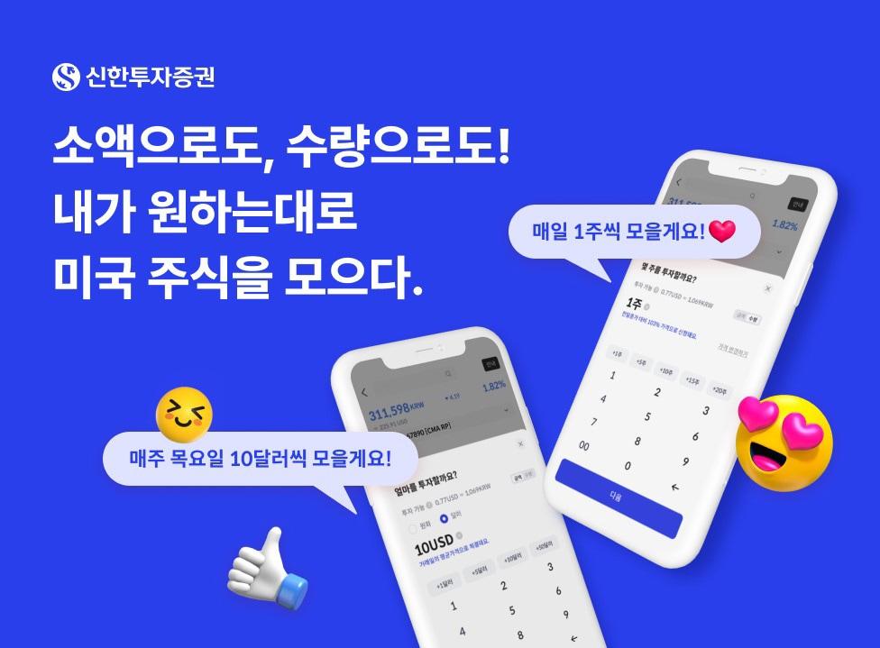 본문 이미지 - 신한투자증권, 해외주식 정기 투자 서비스 확대(신한투자증권 제공)