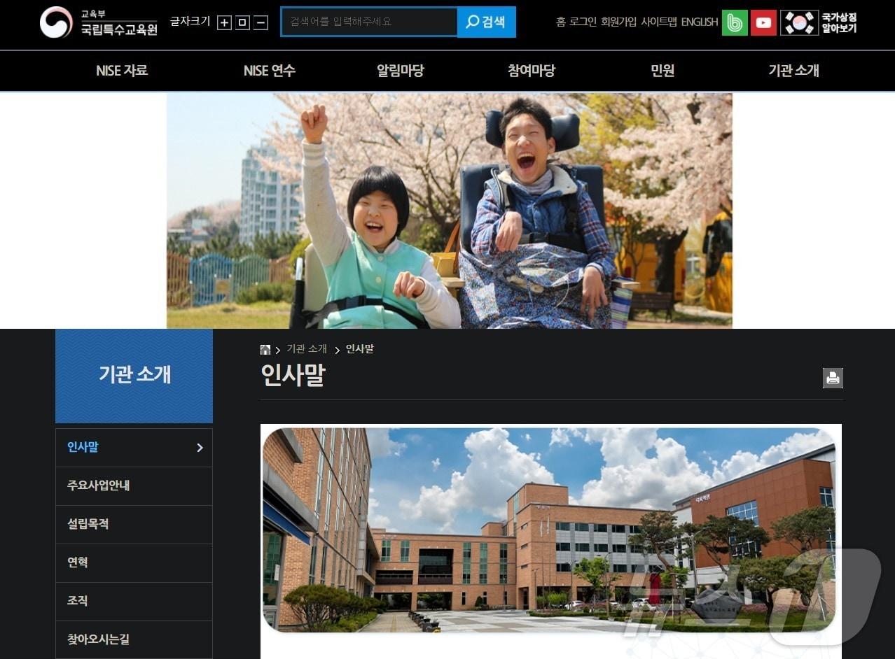 본문 이미지 - 국립특수교육원 누리집 갈무리