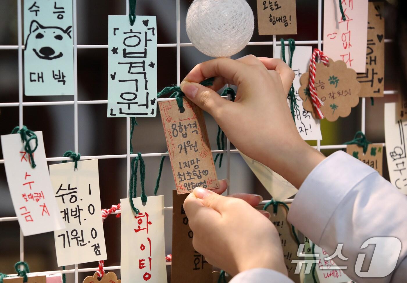 본문 이미지 - 2025학년도 대학수학능력시험을 일주일 앞둔 7일 오전 대구 북구 매천고등학교에서 2학년 후배들이 3학년 수험생 선배들의 고득점을 기원하는 응원 메시지를 게시판에 매달고 있다. 2024.11.7/뉴스1 ⓒ News1 공정식 기자