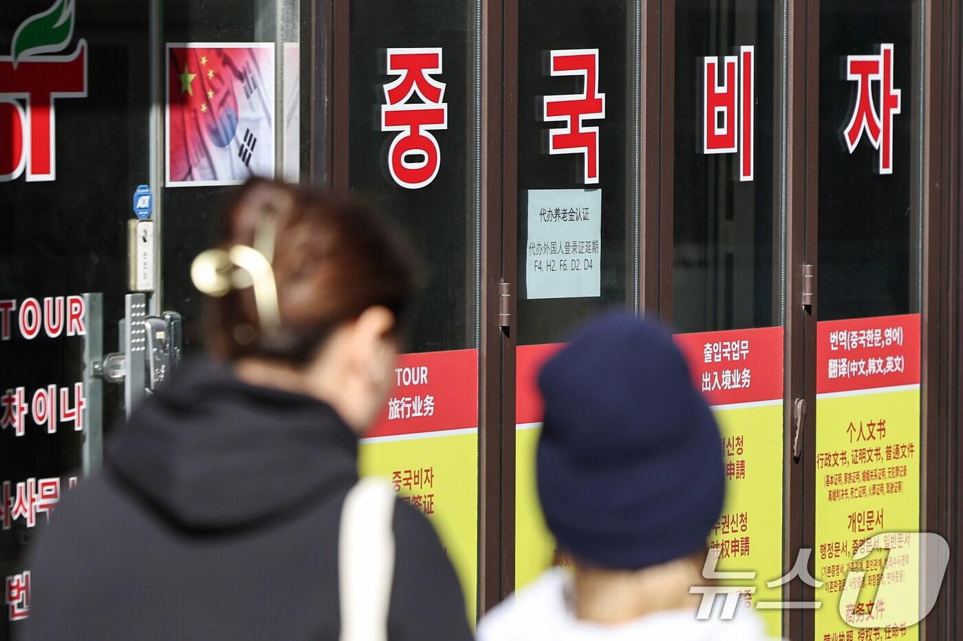 중국 무비자 입국 시행을 하루 앞둔 7일 서울 중구의 한 중국 전문 여행사에 중국비자 발급 업무 등 관련 안내 문구가 적혀 있다.  2024.11.7/뉴스1 ⓒ News1 민경석 기자