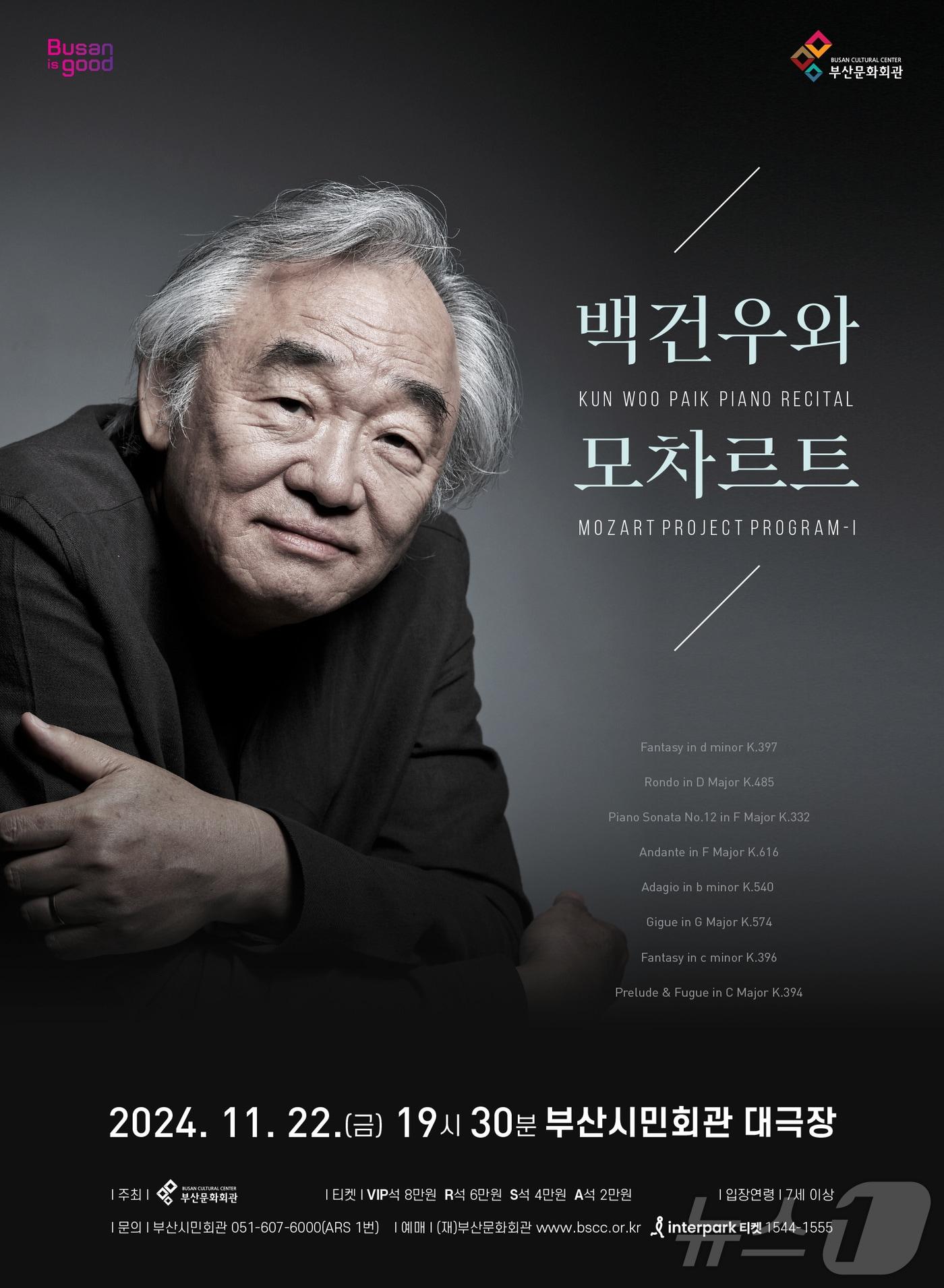 본문 이미지 - 백건우 피아노 리사이틀 공식 포스터.(부산문화회관 제공)