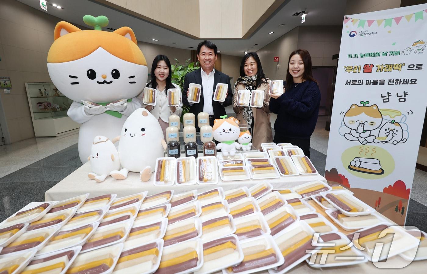 지난해  농촌진흥청 국립식량과학원에서 열린 &#39;가래떡 나눔 행사&#39;에서 직원 등이 기념촬영을 하고 있다. &#40;농촌진흥청 제공&#41; 2024.11.7/뉴스1