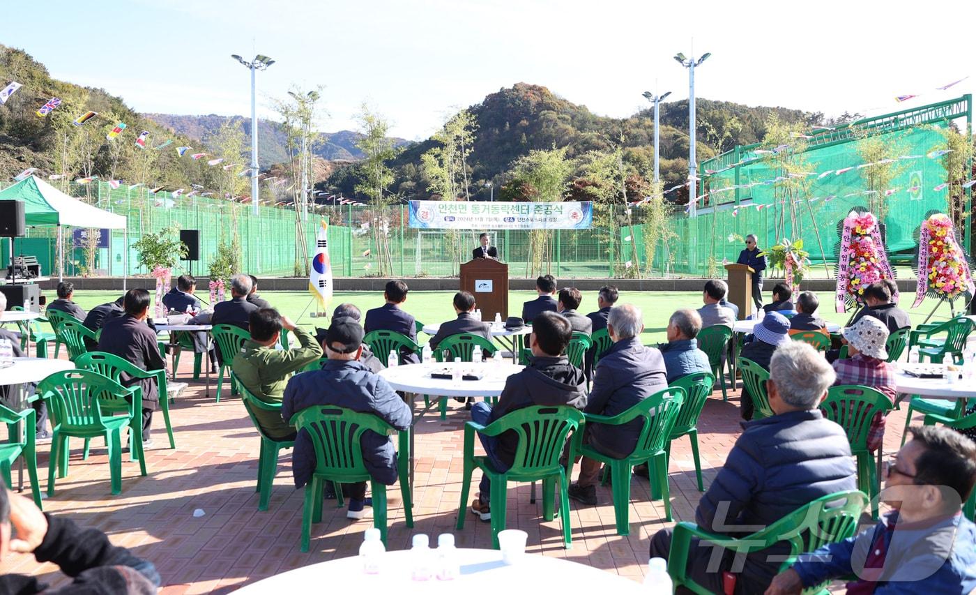 7일 전북자치도 진안군이 안천면 '동거동락센터' 준공식을 갖고 있다.(진안군제공)2024.11.7/뉴스1