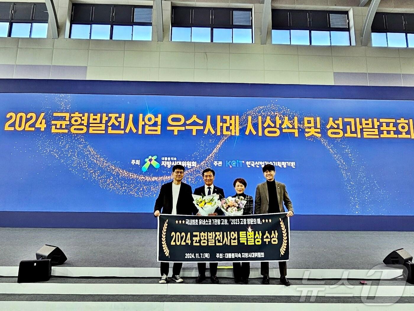 본문 이미지 -  전북자치도 고창군의 ‘2023 세계유산도시 고창방문의해’가 지방시대위원회 균형발전 특별상을 받았다.(고창군 제공)2024.11.7/뉴스1