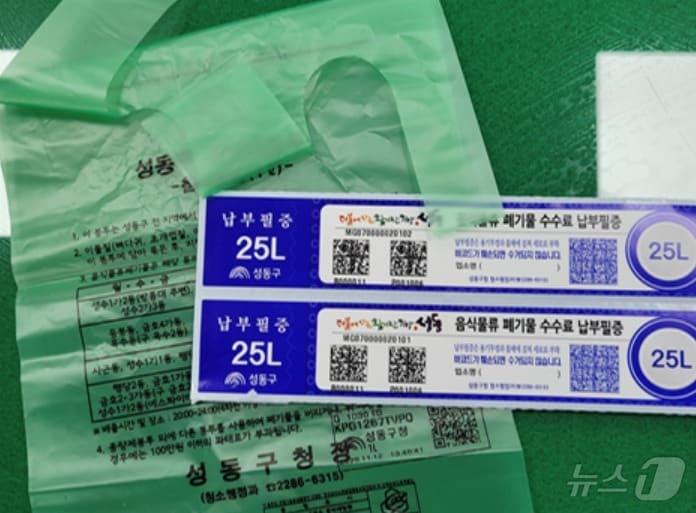 본문 이미지 - 서울 성동구의 음식물쓰레기 종량제봉투와 납부필증 스티커 (서울 성동경찰서 제공)
