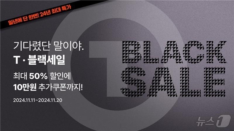 본문 이미지 - 한국타이어 ‘T블랙세일’ 프로모션 홍보물. /뉴스1 