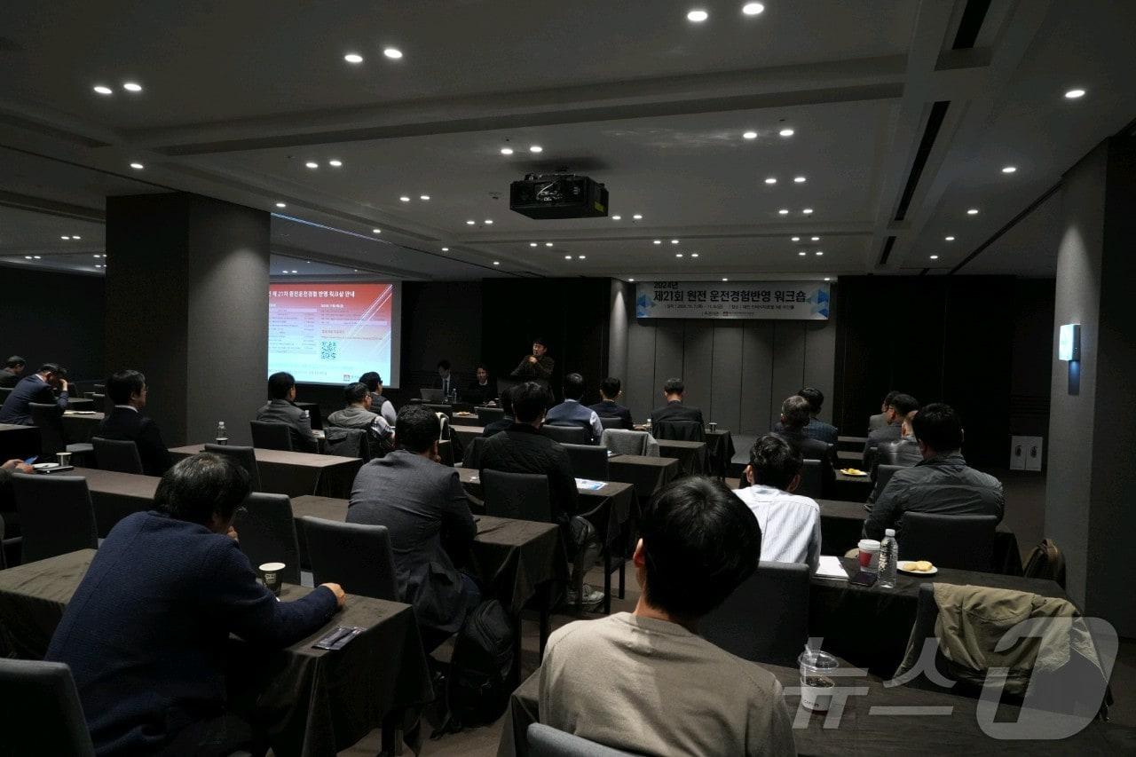 본문 이미지 - 한국원자력안전기술원이 7일 제21회 원전운전경험반영 워크숍을 진행하고 있다. (KINS 제공)/뉴스1