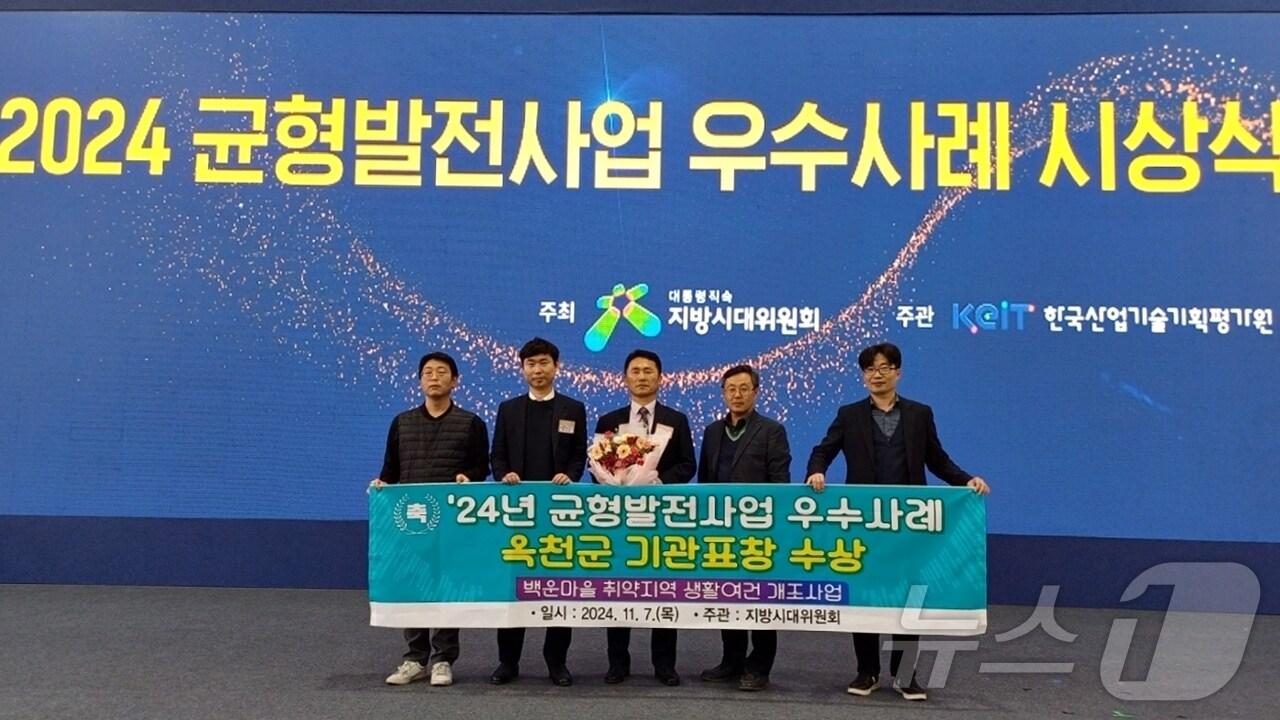 본문 이미지 - 지역균형발전사업 우수사례 시상식 (옥천군 제공) /뉴스1