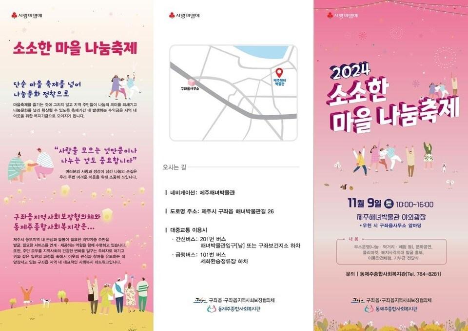 본문 이미지 -  제주시 구좌읍(읍장 오상석)은 오는 9일 제주해녀박물관 야외광장에서 '2024 소소한 마을나눔 축제'를 연다./뉴스1