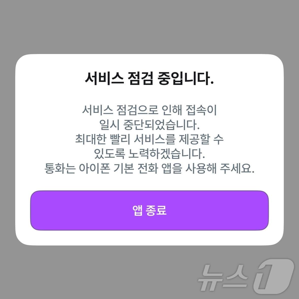 본문 이미지 - LG유플러스의 AI 통화 비서 '익시오'가 출시 첫 날 통화량 집중으로 불안정 현상을 빚고 있다. (독자 제공)