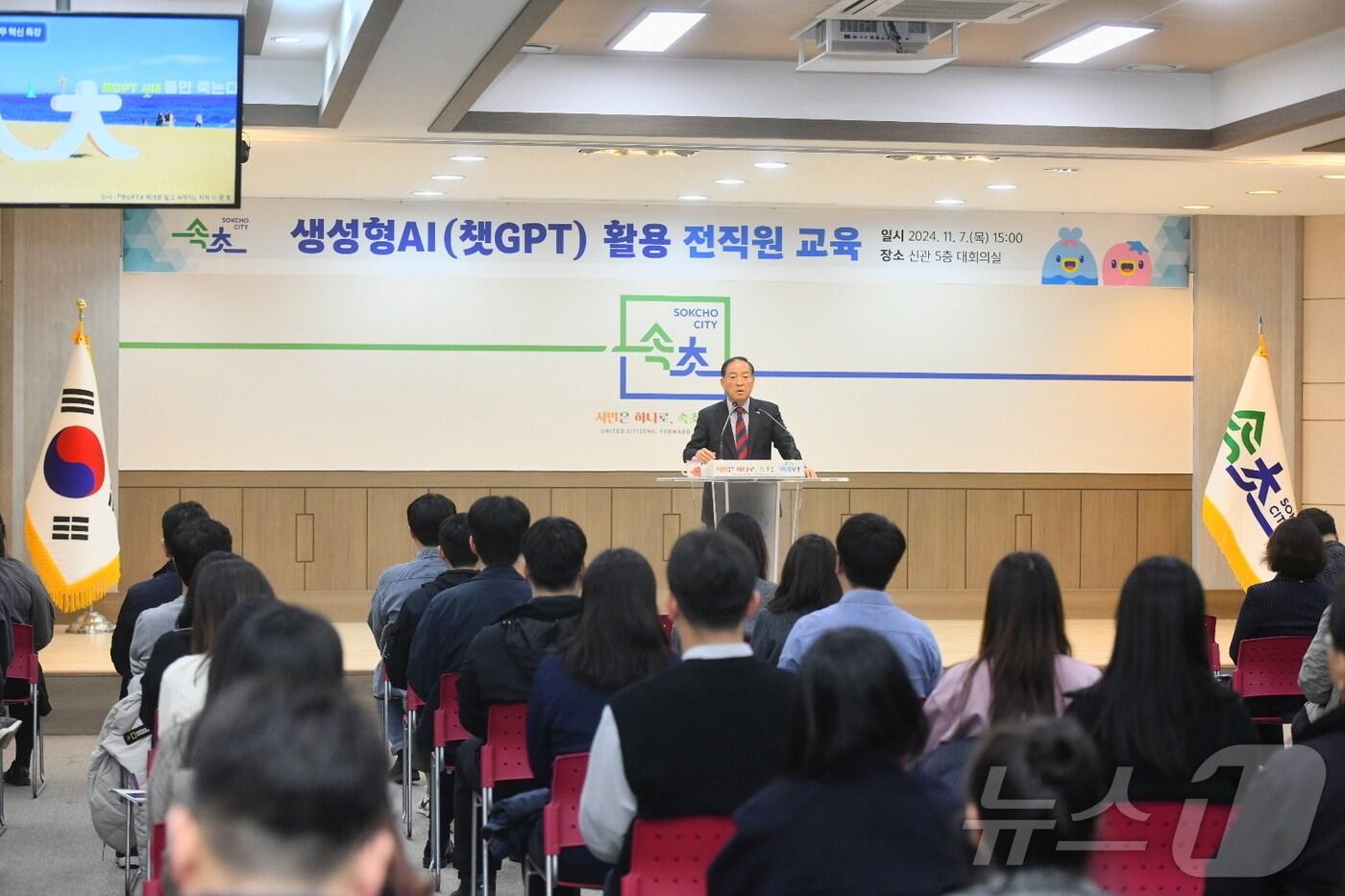 본문 이미지 - 강원 속초시는 7일 청내에서 전직원을 대상으로 생성형 AI 교육을 개최했다.(속초시 제공) 2024.11.7/뉴스1