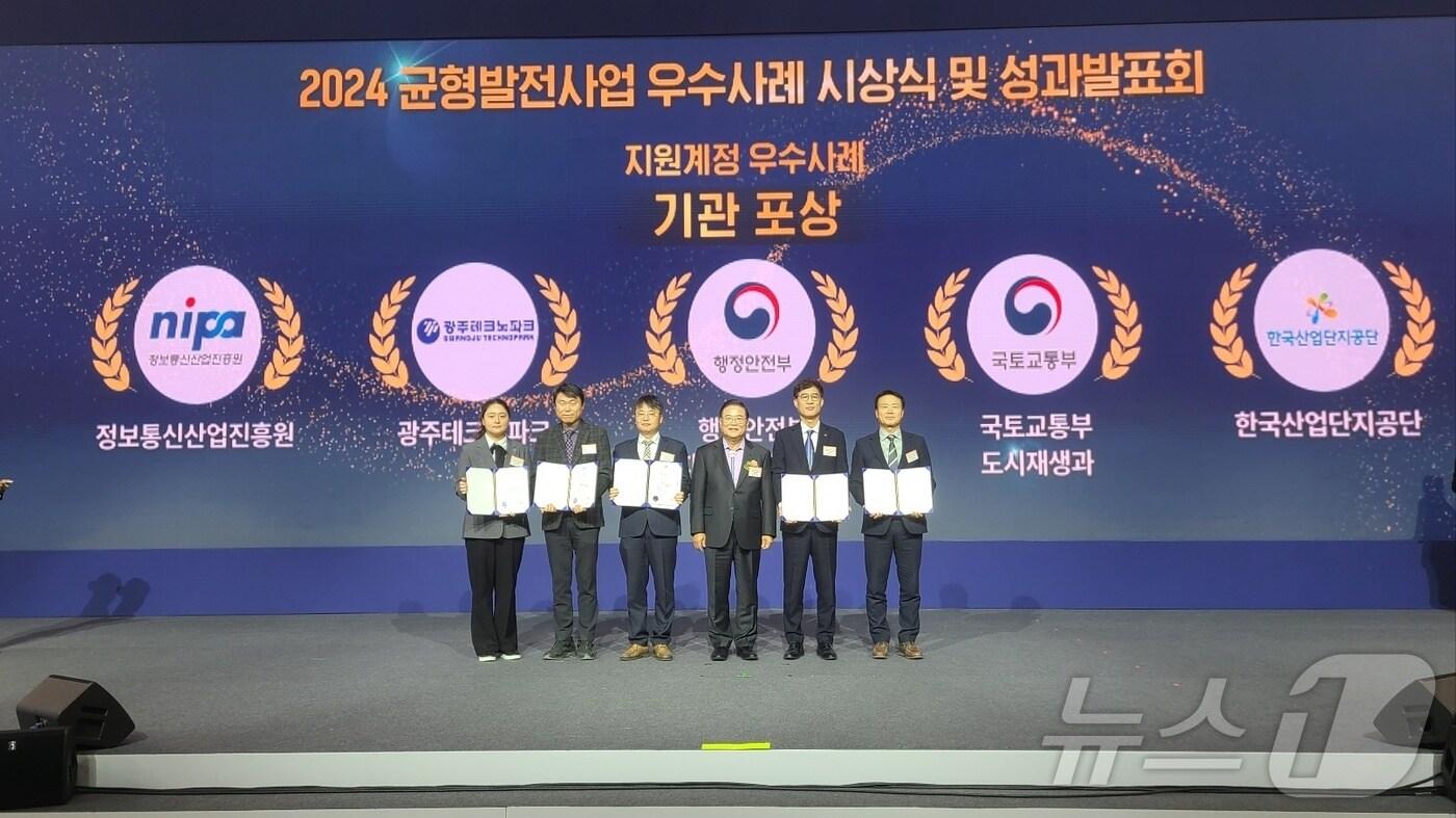 광주테크노파크 관계자가  2024년도 '균형발전사업 우수사례 시상식'에서 '지방시대위원장상'을 수한 뒤 기념사진을 찍고 있다.(광주TP 제공)/뉴스1