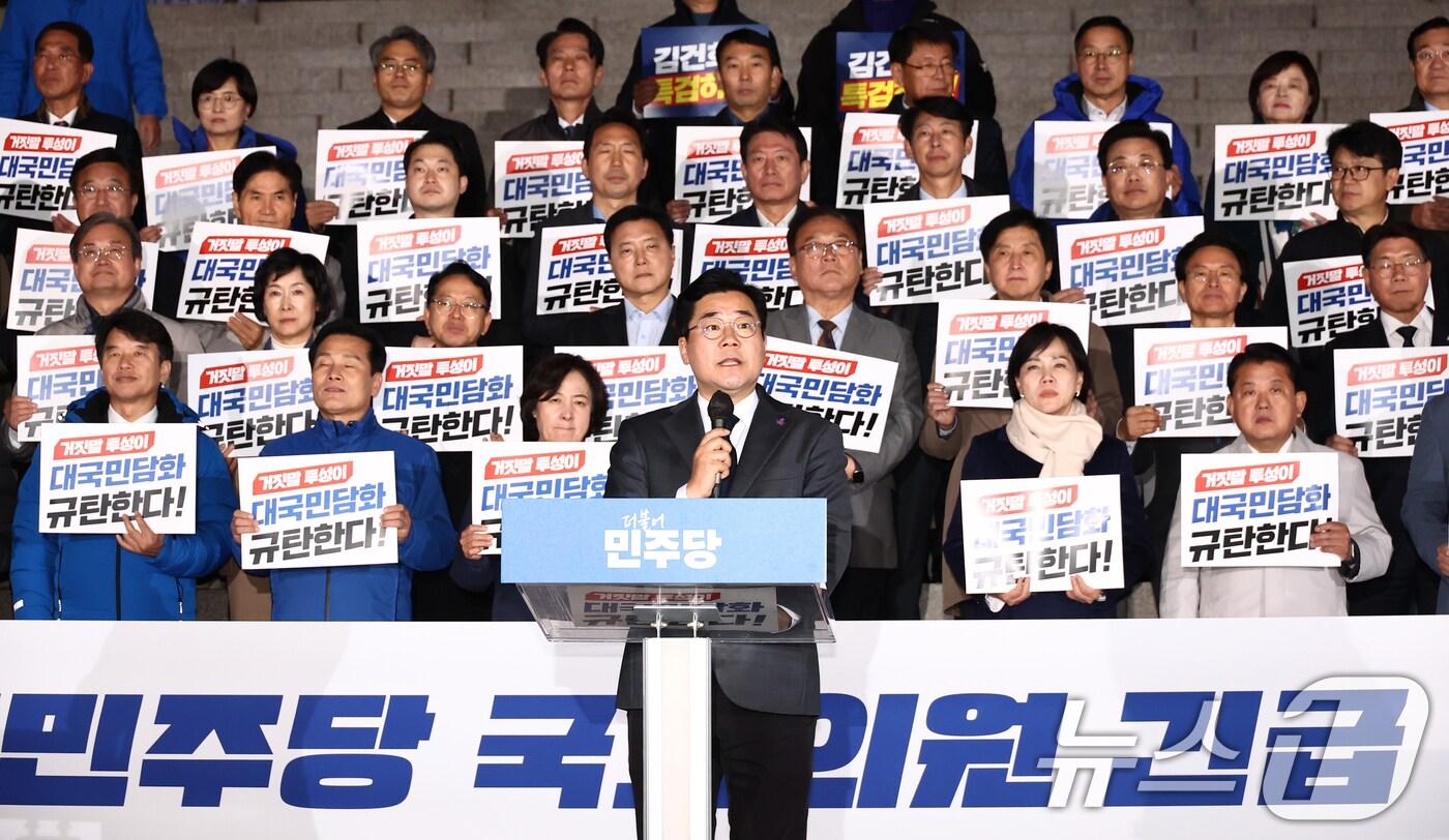 본문 이미지 - 박찬대 원내대표를 비롯한 더불어민주당 의원들이 7일 서울 여의도 국회 본관 계단 앞에서 윤석열 대통령 대국민담화와 관련한 더불어민주당 국회의원 긴급 규탄대회를 하고 있다. 2024.11.7/뉴스1 ⓒ News1 김민지 기자