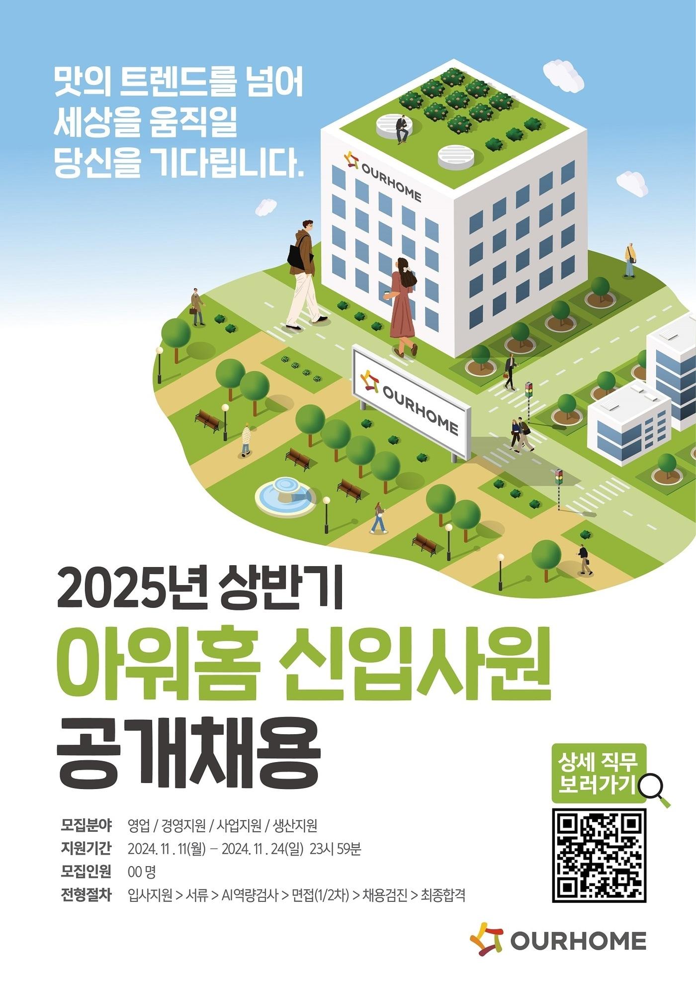본문 이미지 - (아워홈 제공)