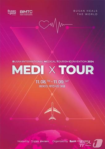 본문 이미지 - '2024 부산국제의료관광컨벤션' 홍보물(부산시청 제공)
