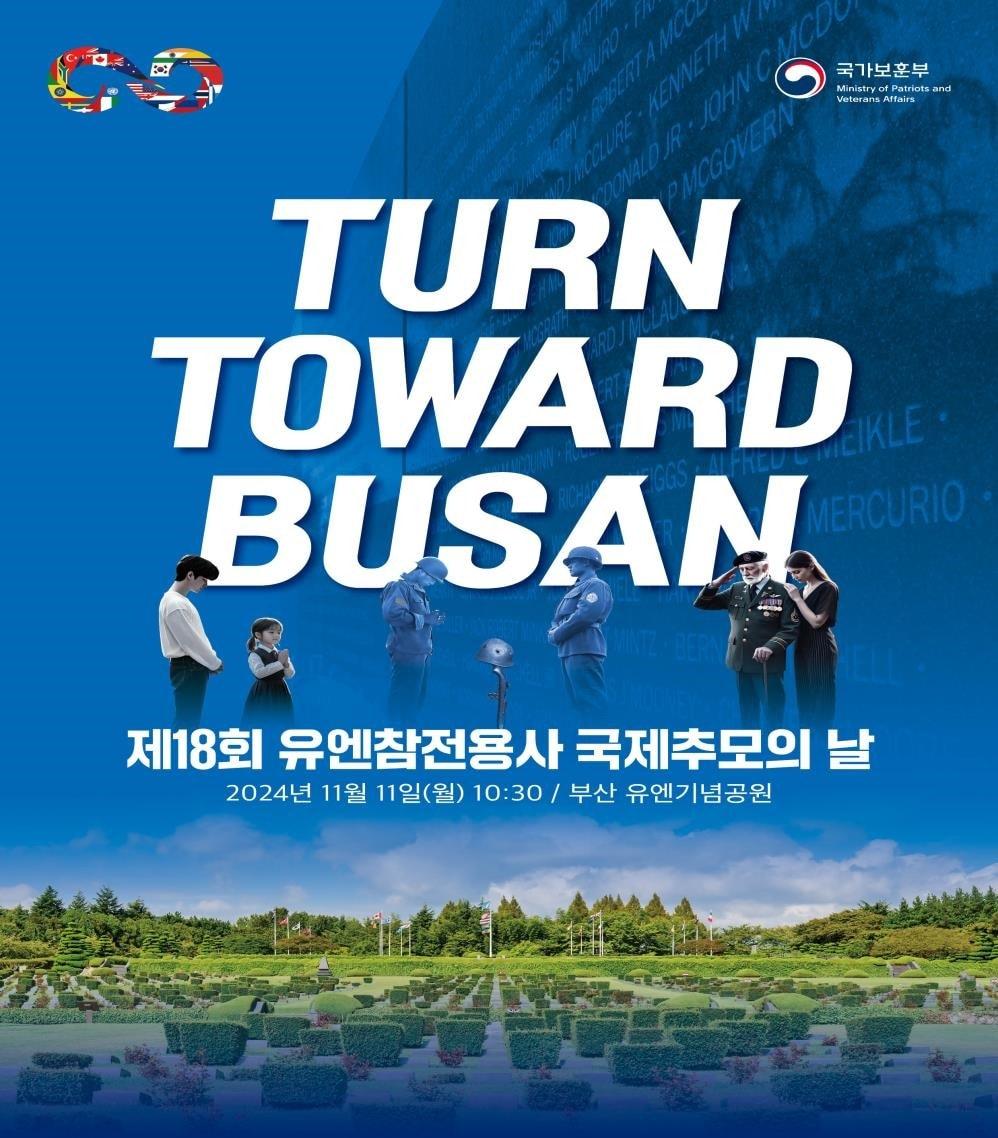 본문 이미지 - 제18회 유엔참전용사 국제추모의 날 기념식 포스터.(국가보훈부 제공)