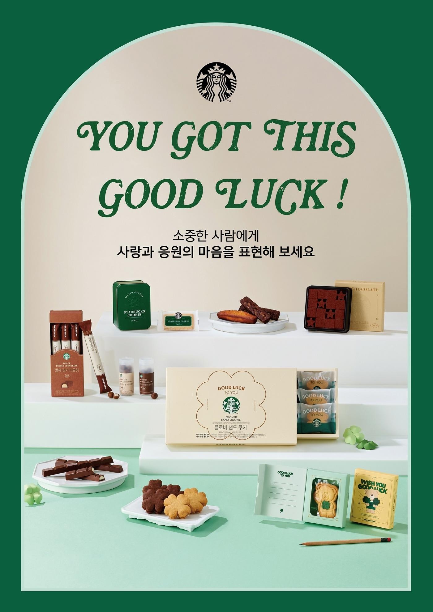 본문 이미지 - 스타벅스 코리아는 이달 14일까지 일주일간 전국 스타벅스 매장에서 수험생 응원을 위한 다채로운 이벤트를 전개한다고 8일 밝혔다.(스타벅스 코리아 제공)