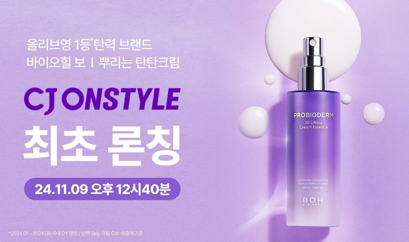 바이오힐 보가 TV라이브를 통해 고객층-채널 확장에 나선다.(바이오힐보제공)