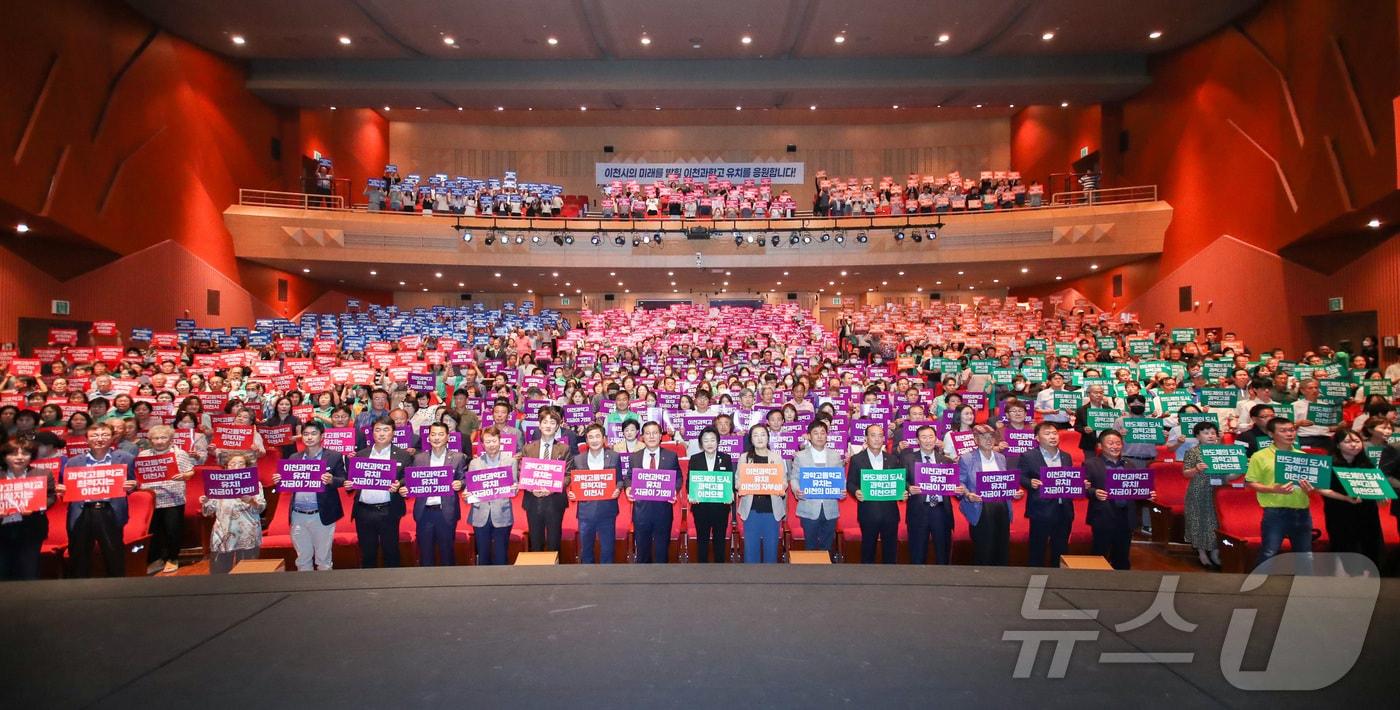 본문 이미지 - 지난 9월 2일 이천아트홀 대공연장에서 개최한 이천과학고 유치 결의 대회 때 모습.(이천시 제공)