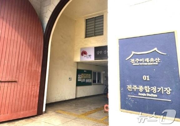 본문 이미지 - 최근 도난 당한 전주종합경기자 전주미래유산 1호 동판/뉴스1 임충식 기