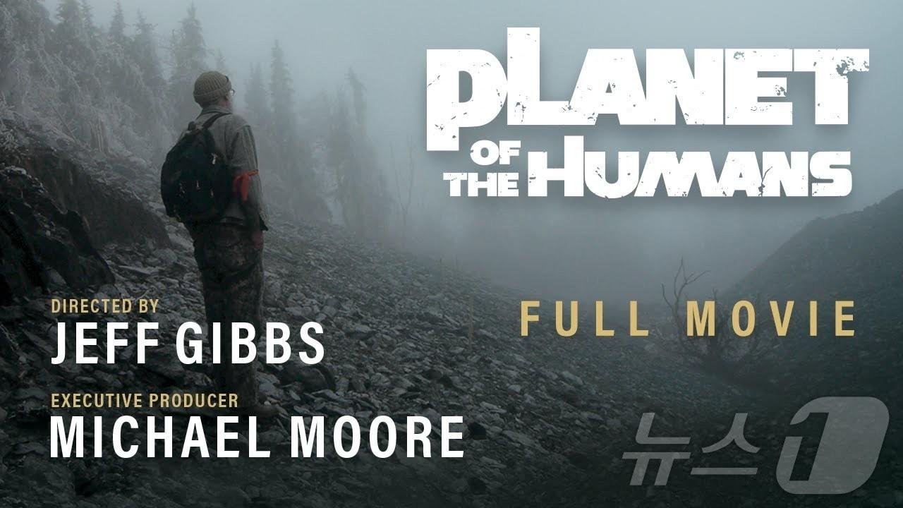 본문 이미지 - 영화 '인간들의 행성' ⓒ 뉴스1