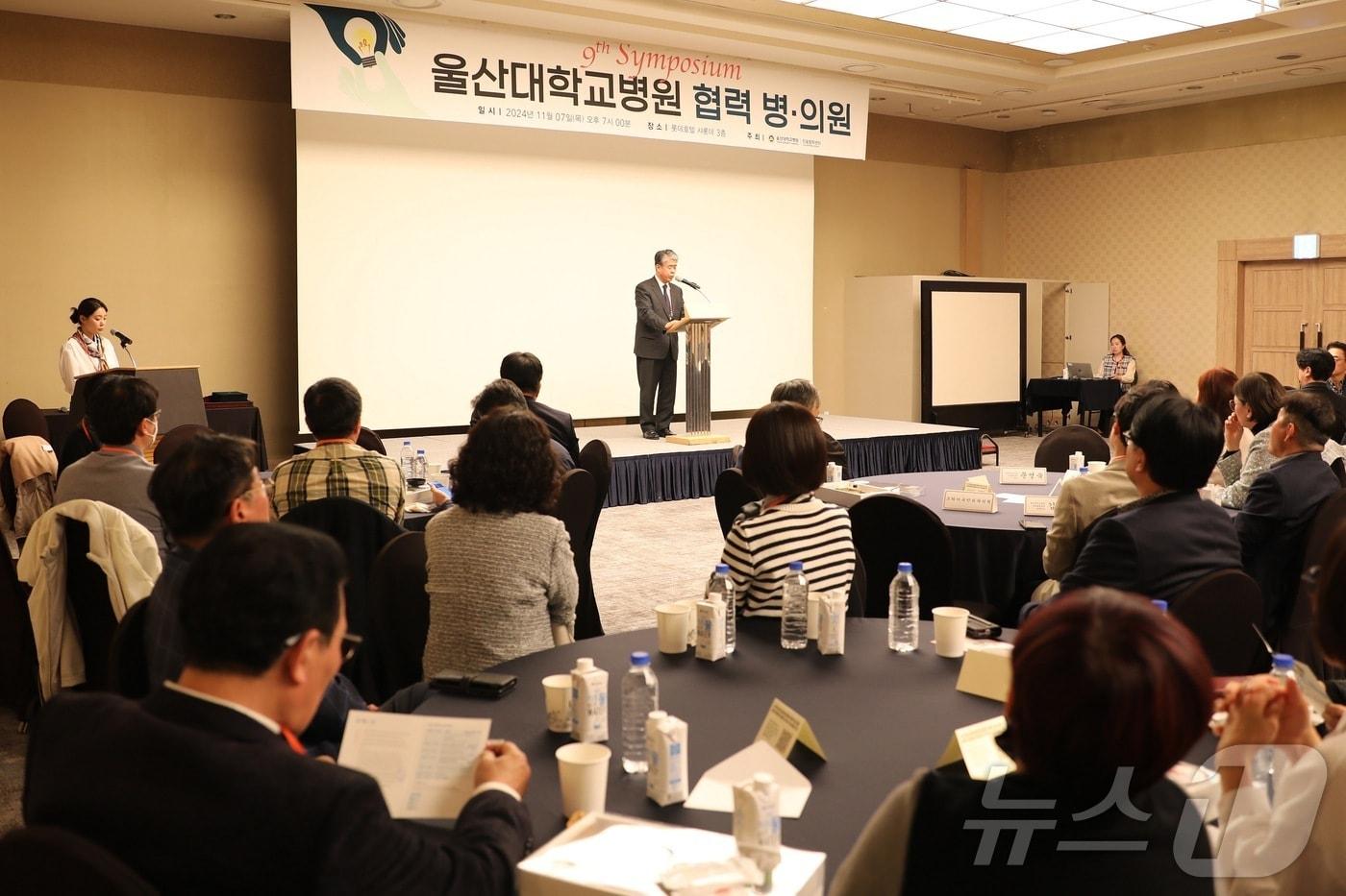 본문 이미지 - 울산대학교병원이 지난 7일 '제9회 협력 병·의원 심포지엄'을 개최했다.(울산대학교병원제공)