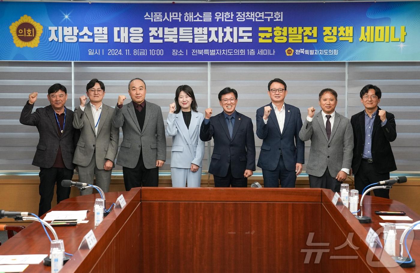 전북자치도의회 의원 연구단체인 '전북자치도 식품사막 해소를 위한 정책연구회'가 정책 세미나를 개최했다.(의회제공)2024.11.8/뉴스1