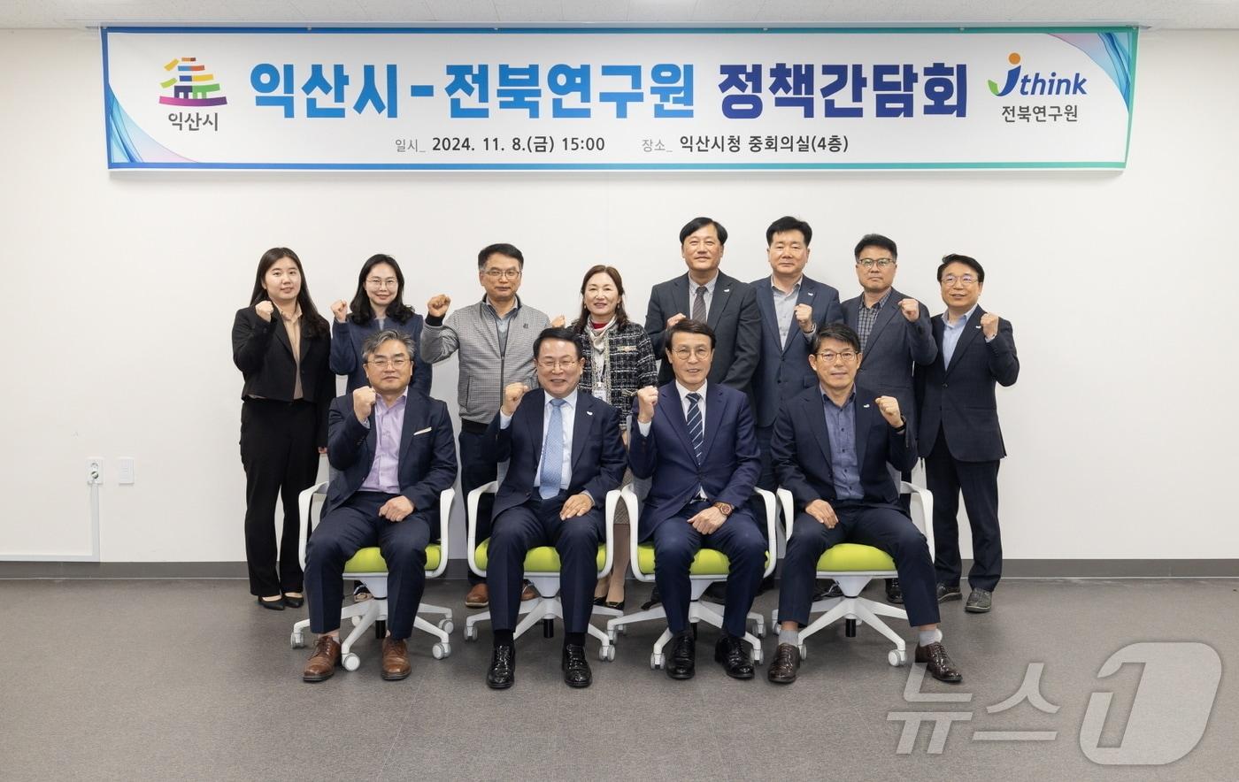 전북 익산시가 8일 전북연구원과 지역의 성장을 견인할 주요 현안 사업을 논의하기 위해 정책간담회를 가졌다.(익산시 제공) 2024.11.8/뉴스1