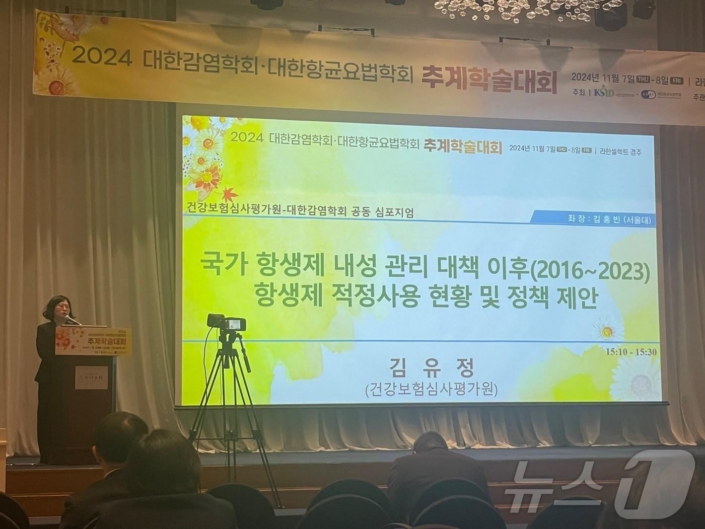 본문 이미지 - 김유정 건강보험심사평가원 부장이 8일 경주 라한셀렉트 호텔에서 대한감염학회와 공동으로 &#39;항생제 적정사용을 위한 향후 전략&#39; 세션 발표를 진행하고 있다.