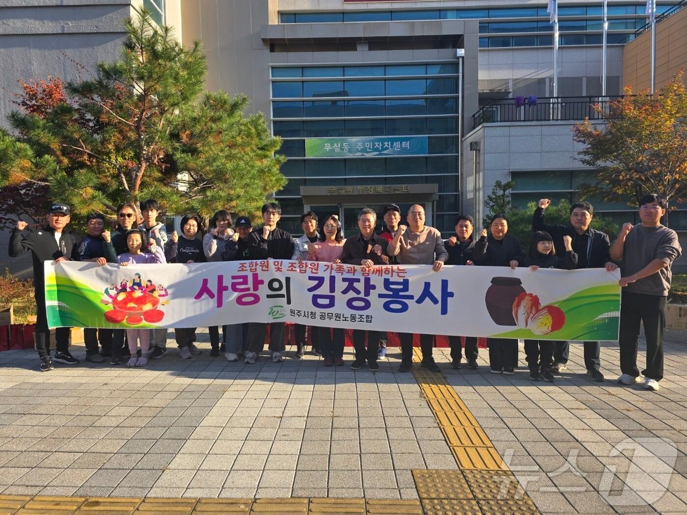 본문 이미지 - 강원 원주시청 공무원노동조합과 박정하 의원이 9일 지역사회 공헌활동을 위한 김장 봉사를 진행 한 뒤 기념촬영을 하고 있다.(원공노 제공)