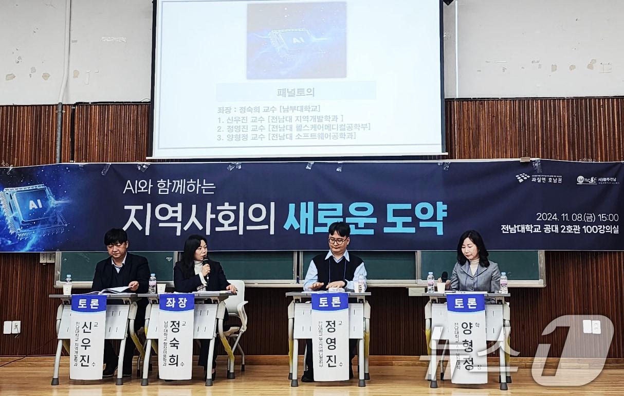 본문 이미지 - 바른과학기술사회 실현을 위한 국민연합&#40;과실연&#41;과 광주전남 여성과학기술인 네트워크가 연 공동 포럼.&#40;과실연 제공. 재판매 및 DB 금지&#41;2024.11.9/뉴스1 