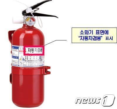 본문 이미지 - 차량용 분말소화기.(소방청 제공) 