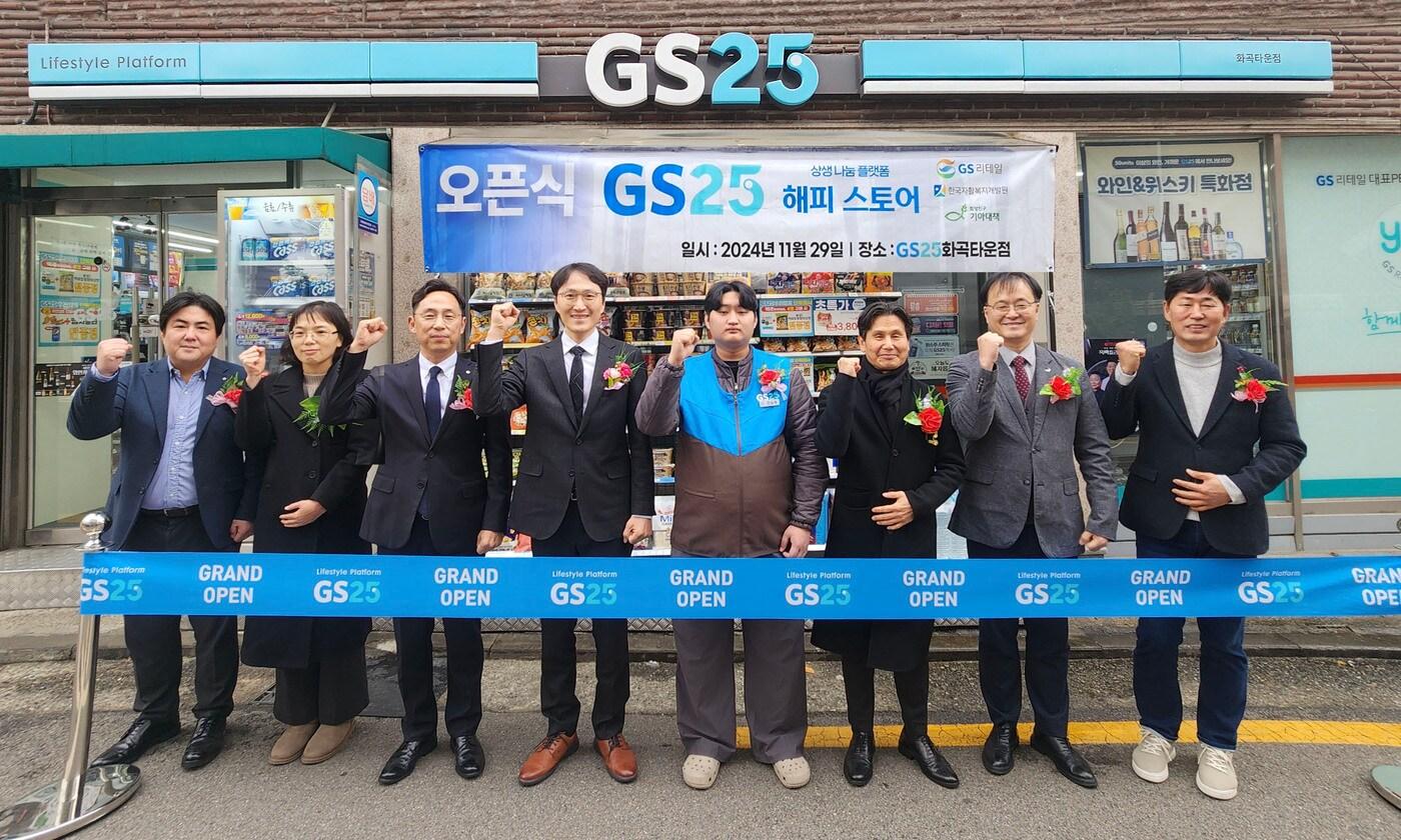  지난달 29일 열린 '해피스토어 1호점' 오픈식에 참석한 관계자들.(GS25 제공).