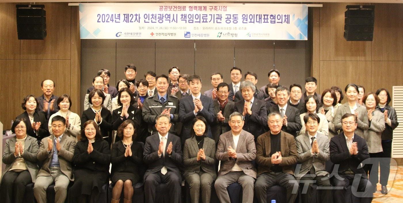 가천대 길병원 인천권역책임의료기관은 지난달 26일 인천 오라카이 송도파크호텔에서 2024년도 제2차 책임의료기관 공동 원외대표협의체를 개최했다.(길병원 제공)2024.12.1/뉴스1