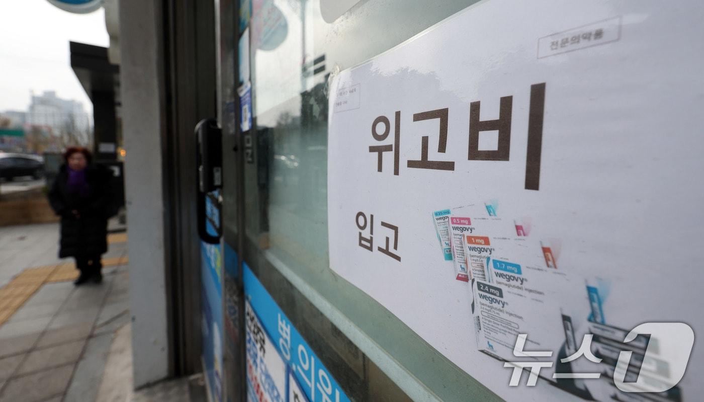 본문 이미지 - 마운자로·위고비 등 비만치료제의 해외 반입 적발 건수가 급증하고 있다. 사진은 서울 시내의 한 약국에 붙은 위고비 입고 안내문 모습.  (사진은 기사 내용과 무관함) / 뉴스1 ⓒ News1 2024.12.1 ⓒ 뉴스1 박지혜 기자