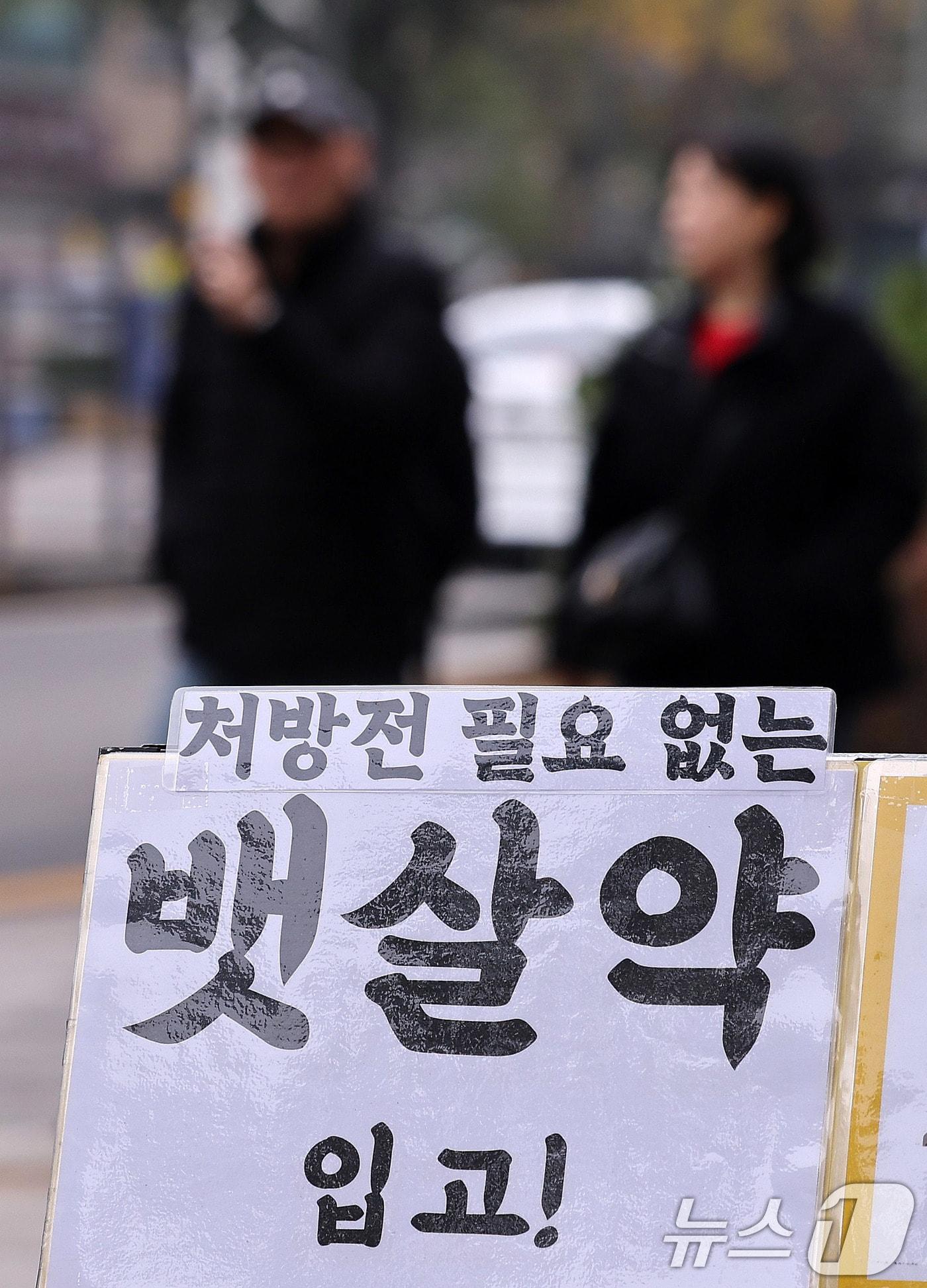 본문 이미지 - 서울 시내의 한 약국에 처방전 필요 없는 뱃살약 입고 안내문이 붙어 있다. 뉴스1 ⓒ News1 박지혜 기자